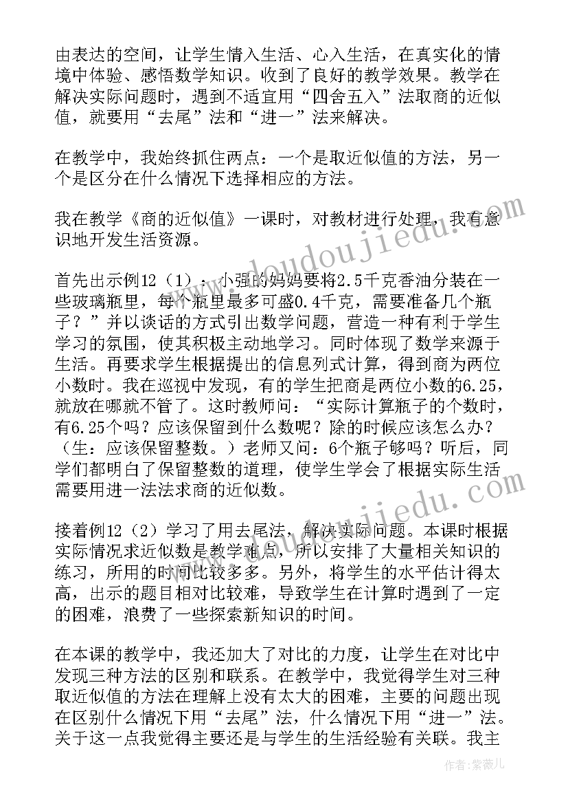 最新积的近似值教学反思优缺点(实用5篇)