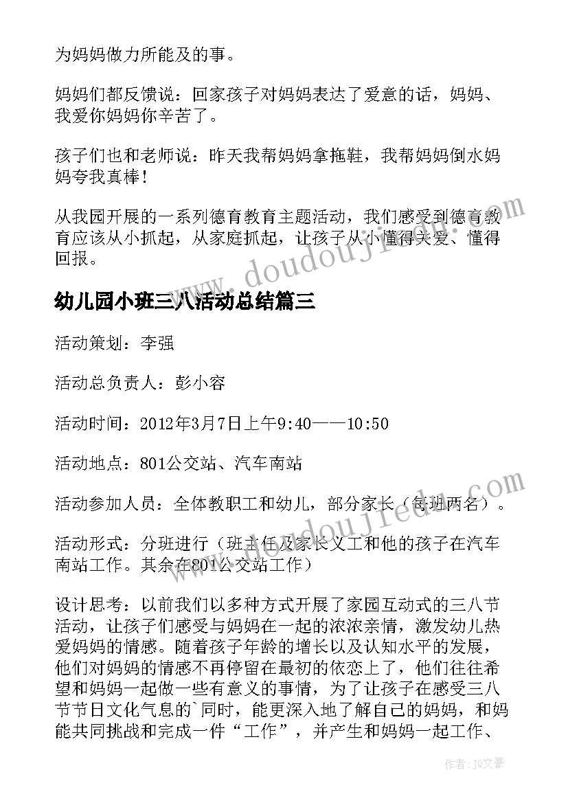 最新幼儿园小班三八活动总结(实用9篇)