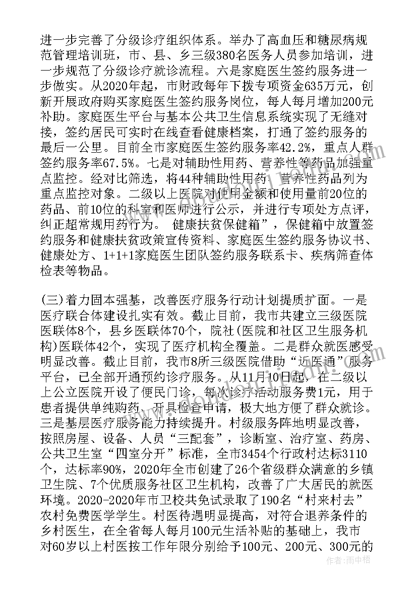 2023年梁山县卫生和计划生育委员会官网(汇总5篇)