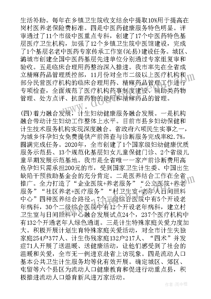 2023年梁山县卫生和计划生育委员会官网(汇总5篇)