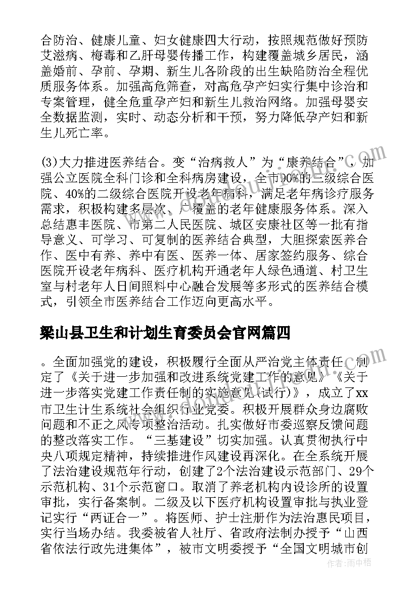 2023年梁山县卫生和计划生育委员会官网(汇总5篇)