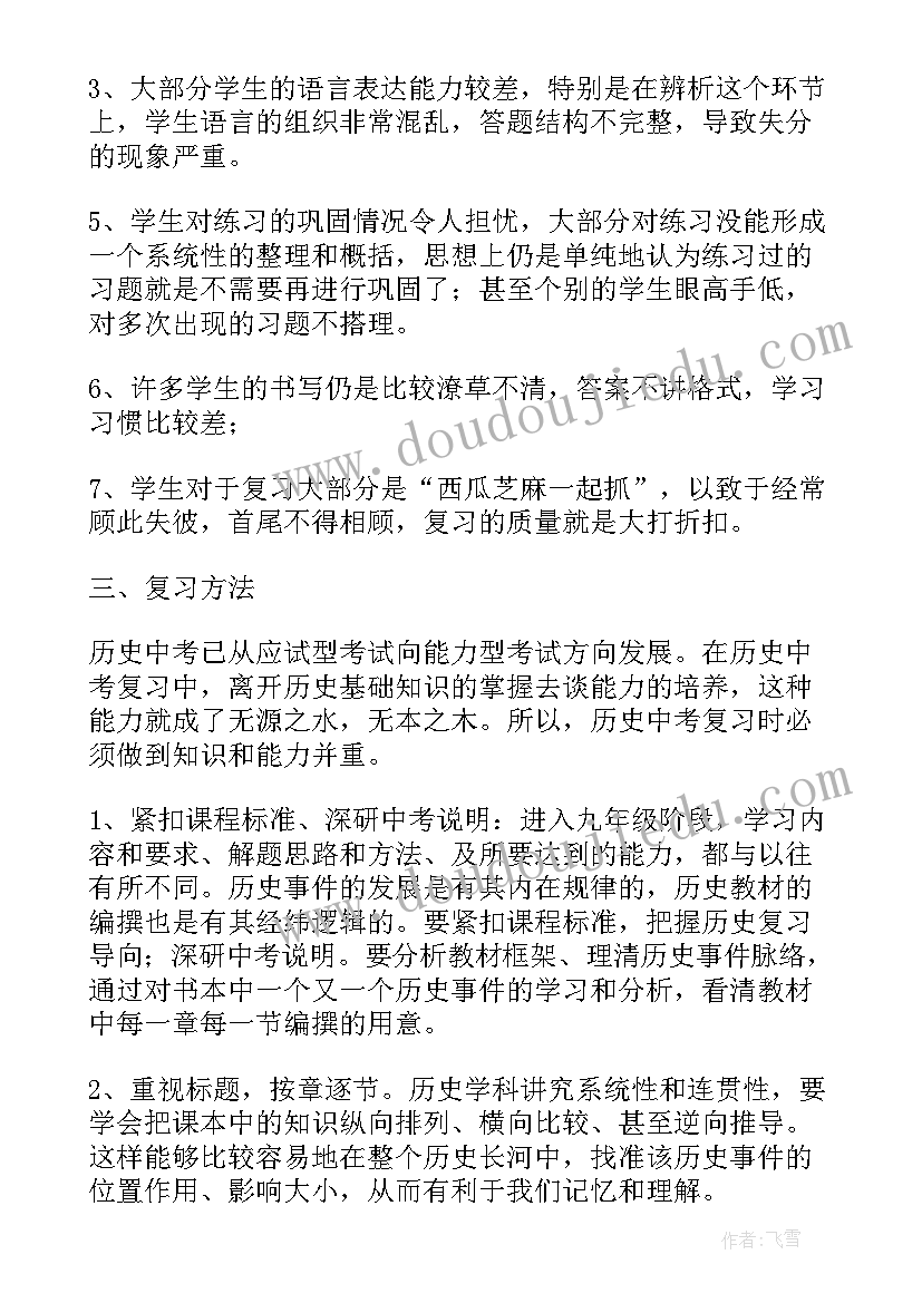 高三历史备考计划及措施 高三历史备考计划(大全5篇)