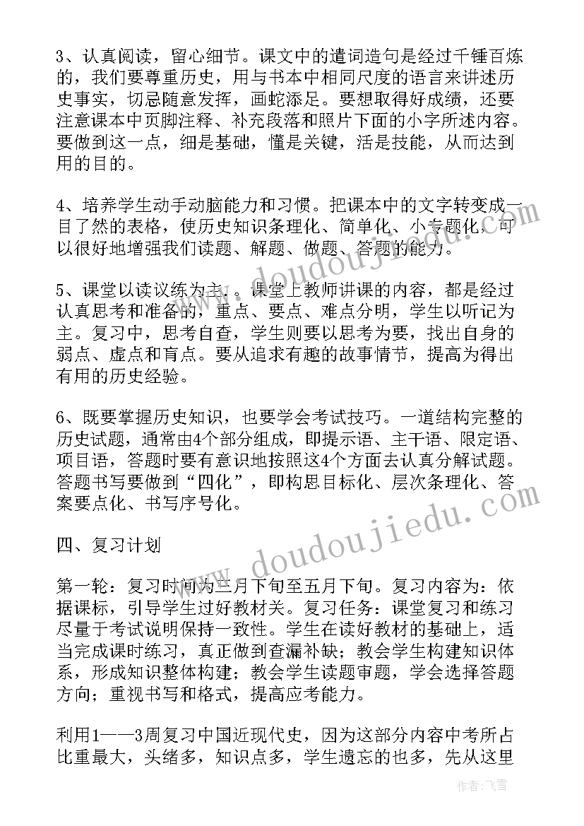 高三历史备考计划及措施 高三历史备考计划(大全5篇)