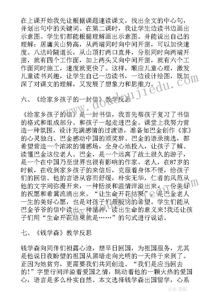 冀教版六年级道德与法治教学计划 人教版小学语文六年级教学反思(精选5篇)