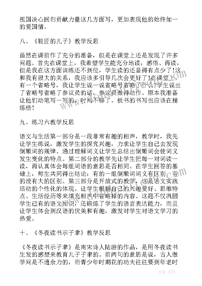 冀教版六年级道德与法治教学计划 人教版小学语文六年级教学反思(精选5篇)