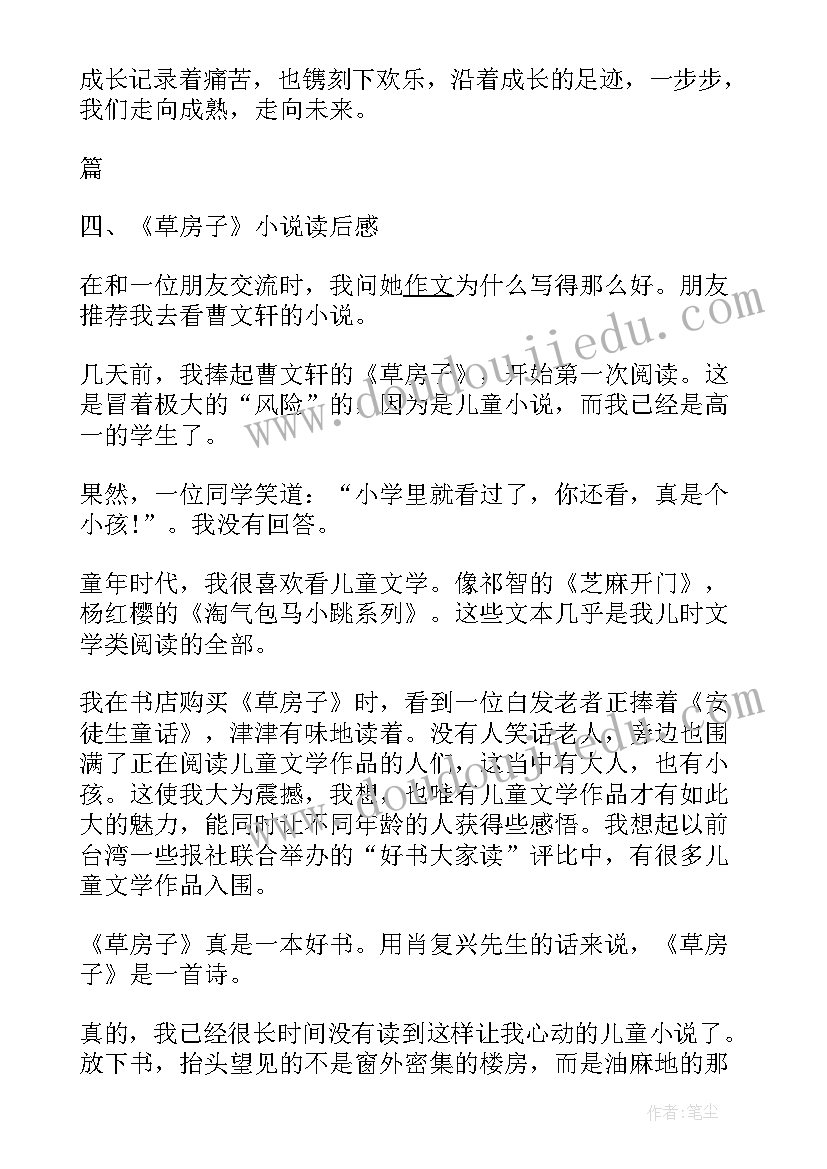 最新百合花教学反思 五年级语文心田上的百合花教学反思(大全5篇)