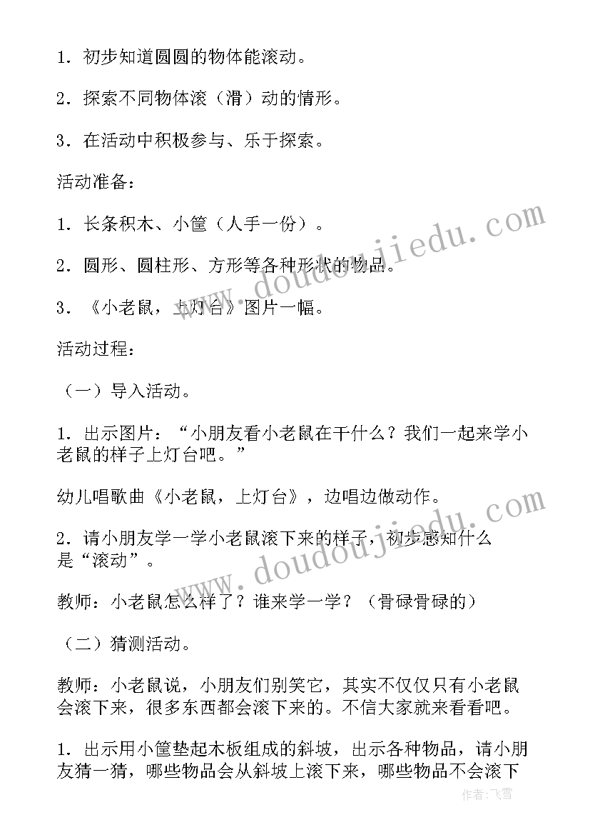 2023年幼儿园健康领域课后反思 幼儿园小班科学教案蚕豆花及教学反思(实用5篇)