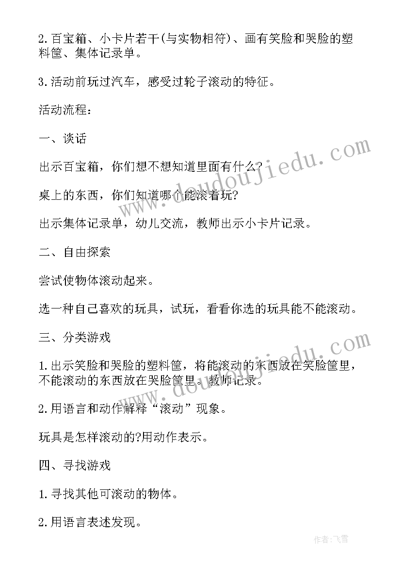 2023年幼儿园健康领域课后反思 幼儿园小班科学教案蚕豆花及教学反思(实用5篇)