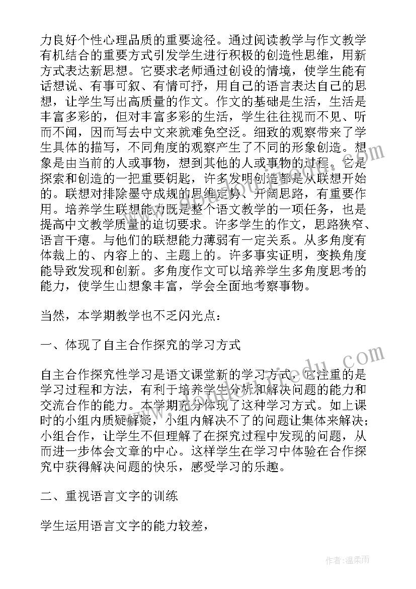 五年级白鹭课文电子版 五年级教学反思(优质10篇)