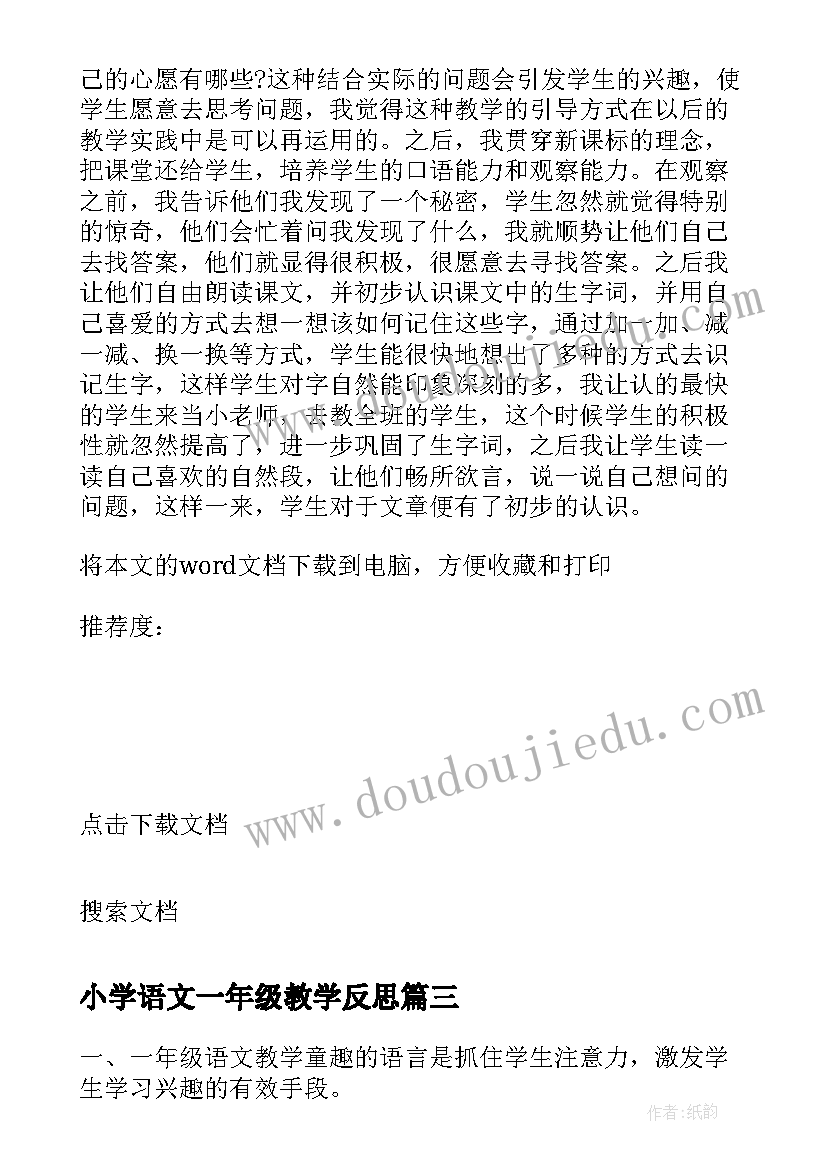 小学语文一年级教学反思 小学一年级语文教学反思(汇总9篇)