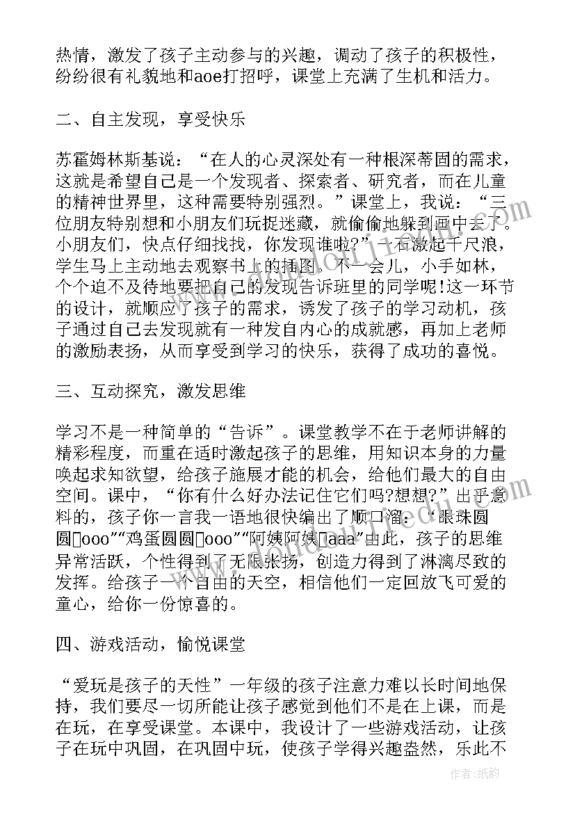 小学语文一年级教学反思 小学一年级语文教学反思(汇总9篇)