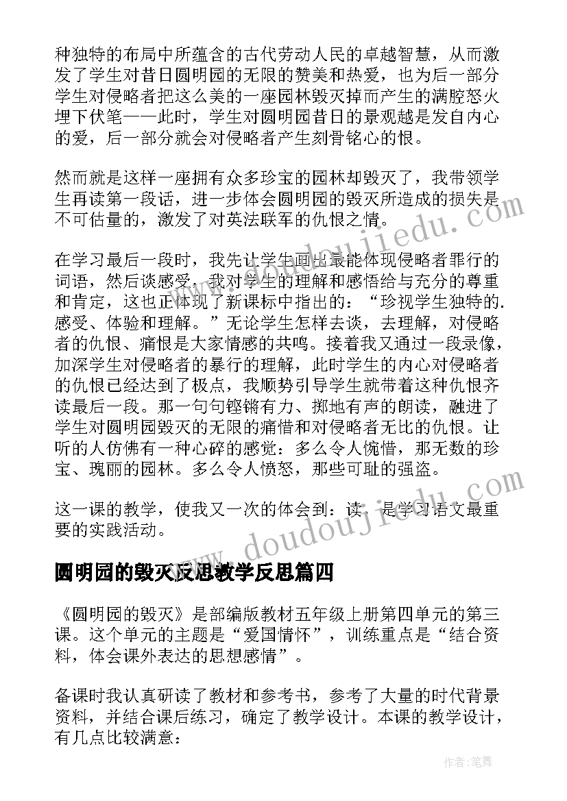 2023年圆明园的毁灭反思教学反思 圆明园的毁灭教学反思(通用8篇)