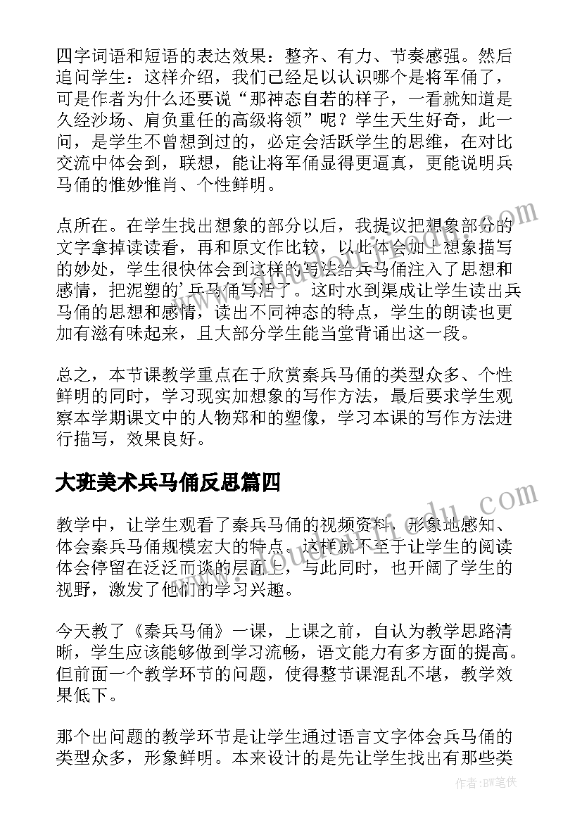 大班美术兵马俑反思 秦兵马俑教学反思(通用6篇)