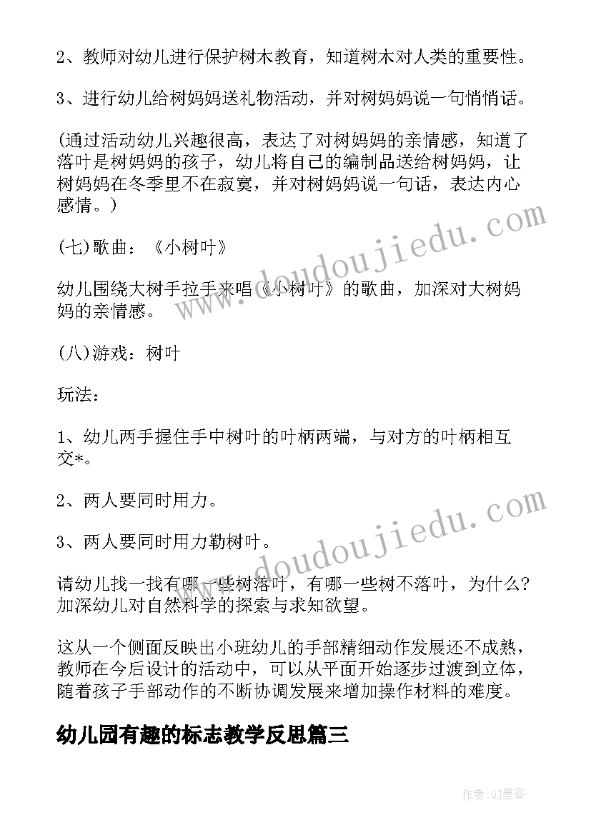 2023年幼儿园有趣的标志教学反思 有趣的教学反思(模板7篇)