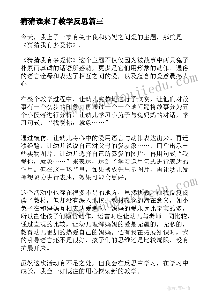 2023年猜猜谁来了教学反思 猜猜我是谁教学反思(实用5篇)