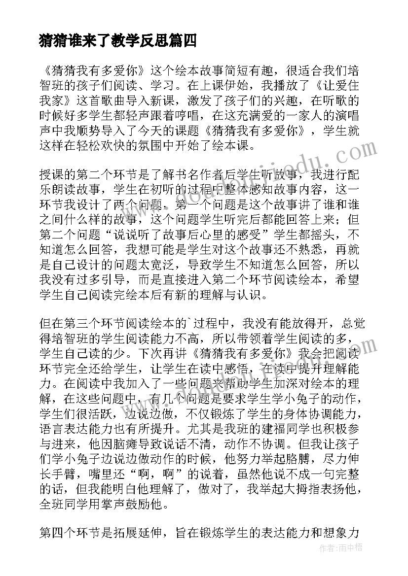 2023年猜猜谁来了教学反思 猜猜我是谁教学反思(实用5篇)