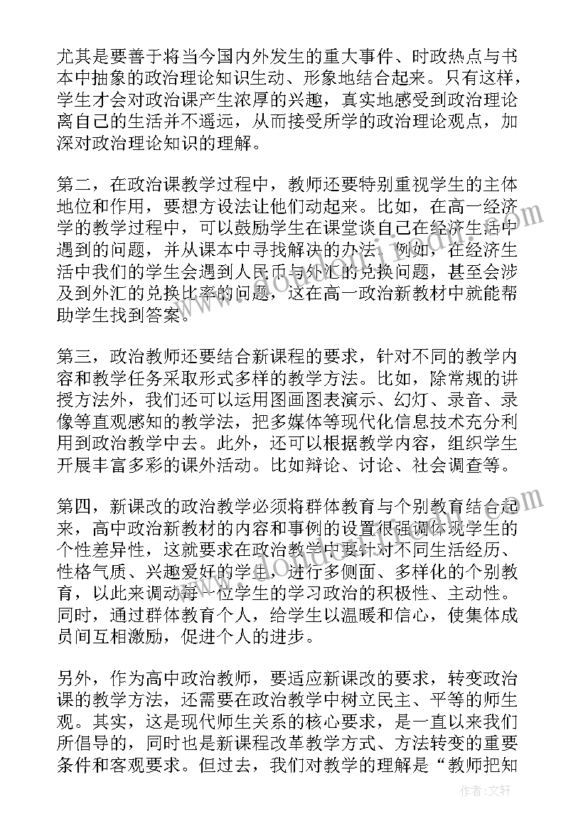 最新政治教学反思文库(大全6篇)