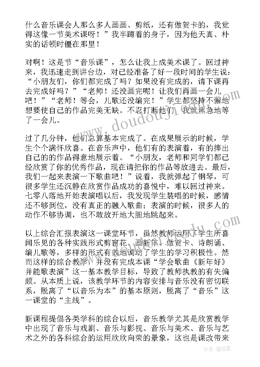 2023年感受音乐美术教学反思 音乐教学反思(模板8篇)