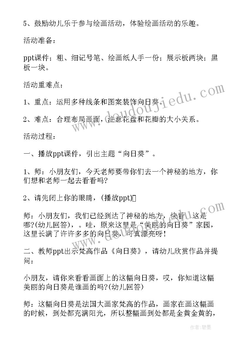 2023年美术课向日葵教学反思(优秀6篇)