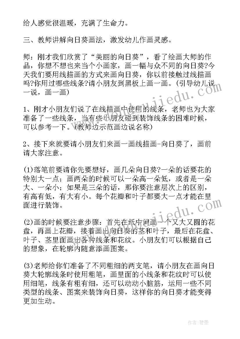 2023年美术课向日葵教学反思(优秀6篇)