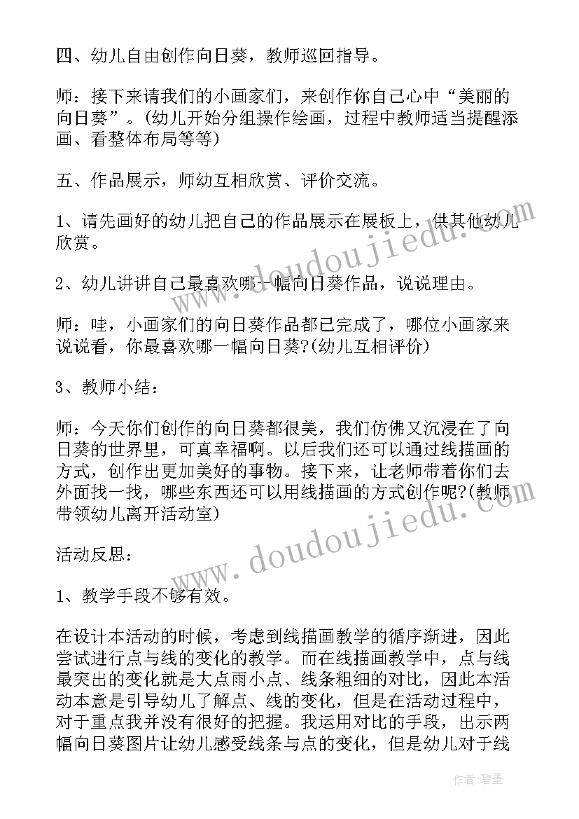 2023年美术课向日葵教学反思(优秀6篇)