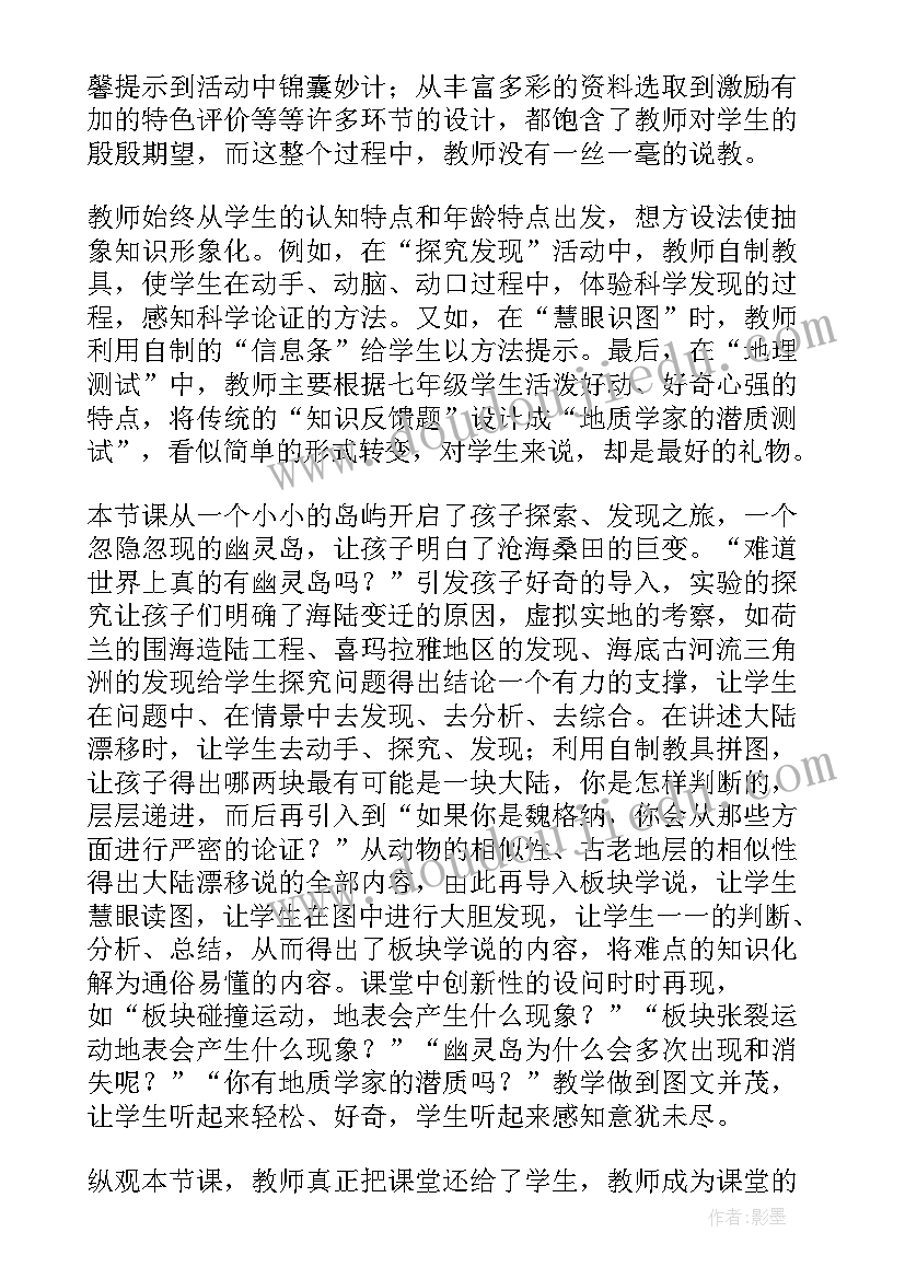 七年级地理第八章走进国家免费课件 七年级地理学科教学反思(模板6篇)