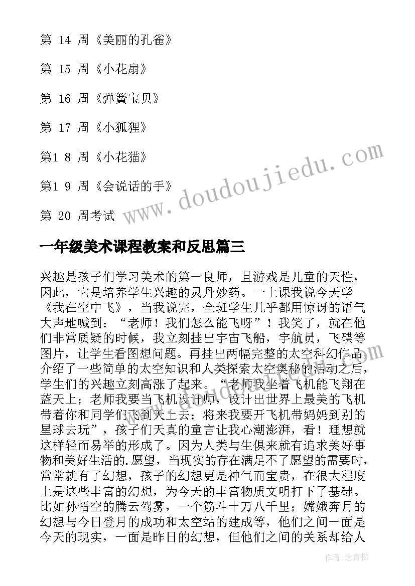 最新一年级美术课程教案和反思(大全5篇)