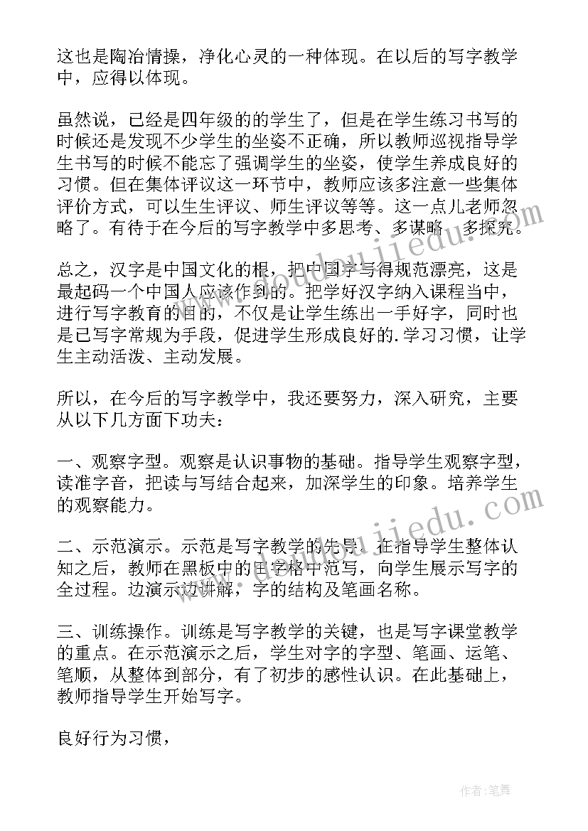 书法竖折教学反思 书法教学反思(优秀5篇)