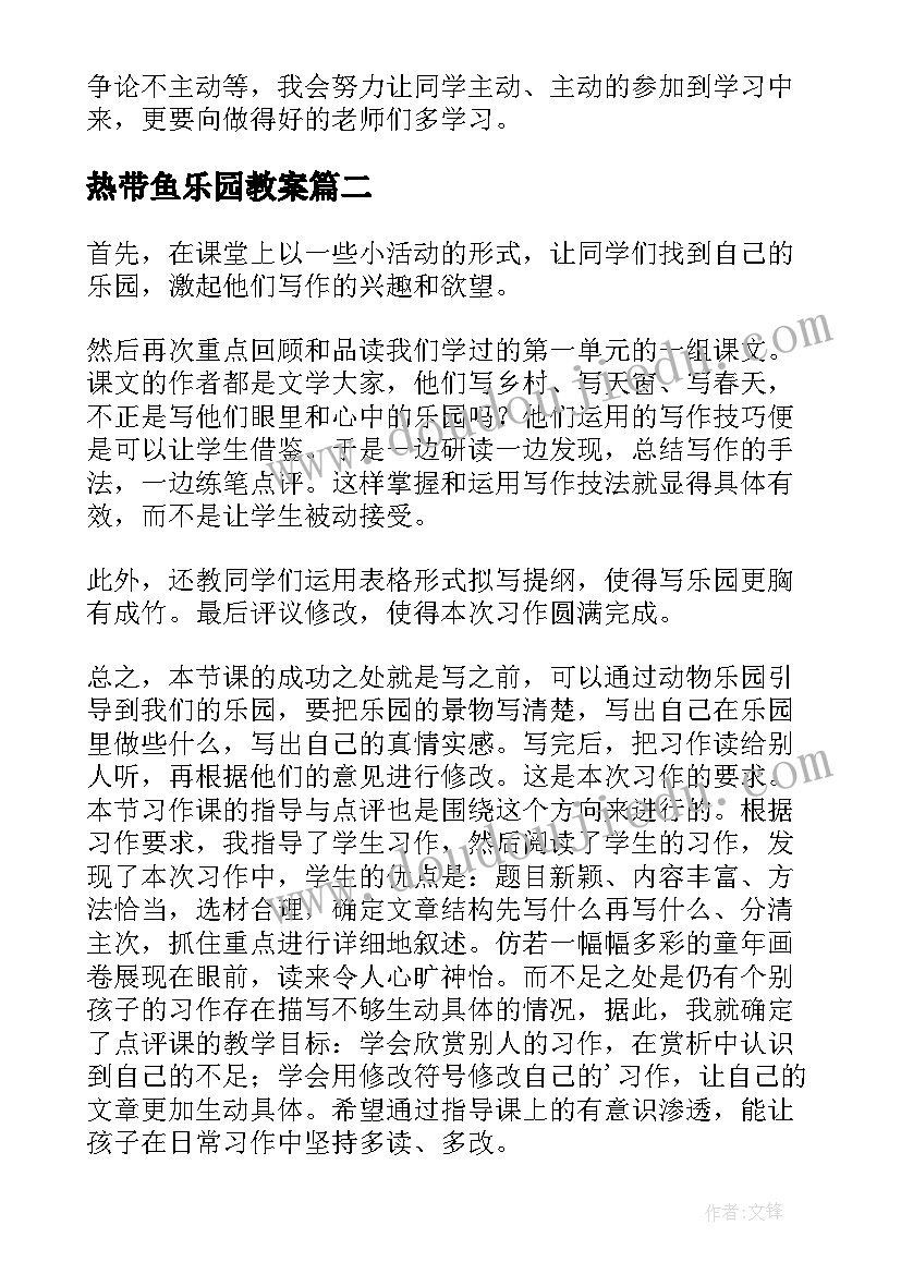 2023年热带鱼乐园教案 儿童乐园教学反思(优质5篇)