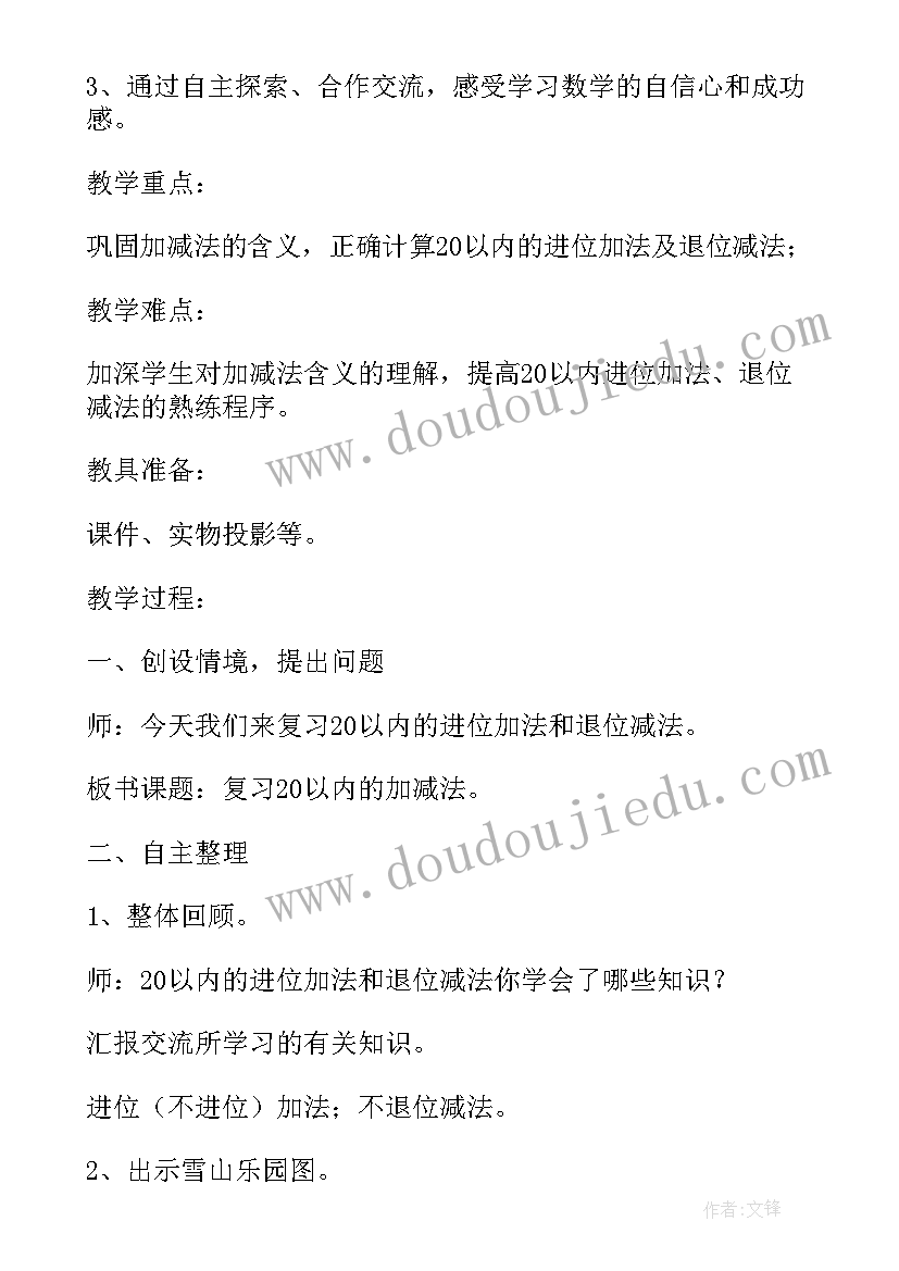 2023年热带鱼乐园教案 儿童乐园教学反思(优质5篇)