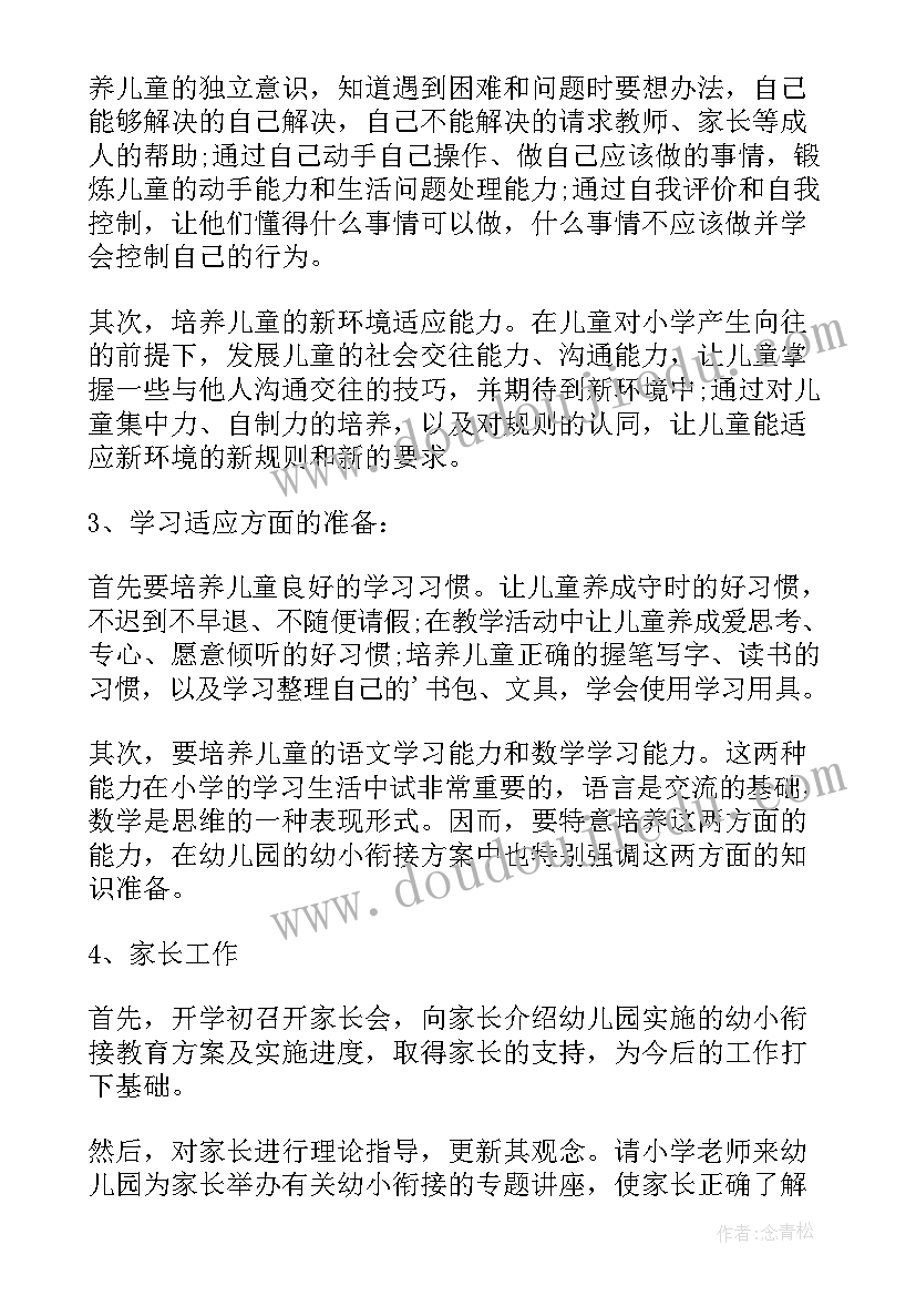 2023年学前教育宣传月幼小衔接心得体会和总结 幼小衔接学前教育宣传月活动方案(优质5篇)