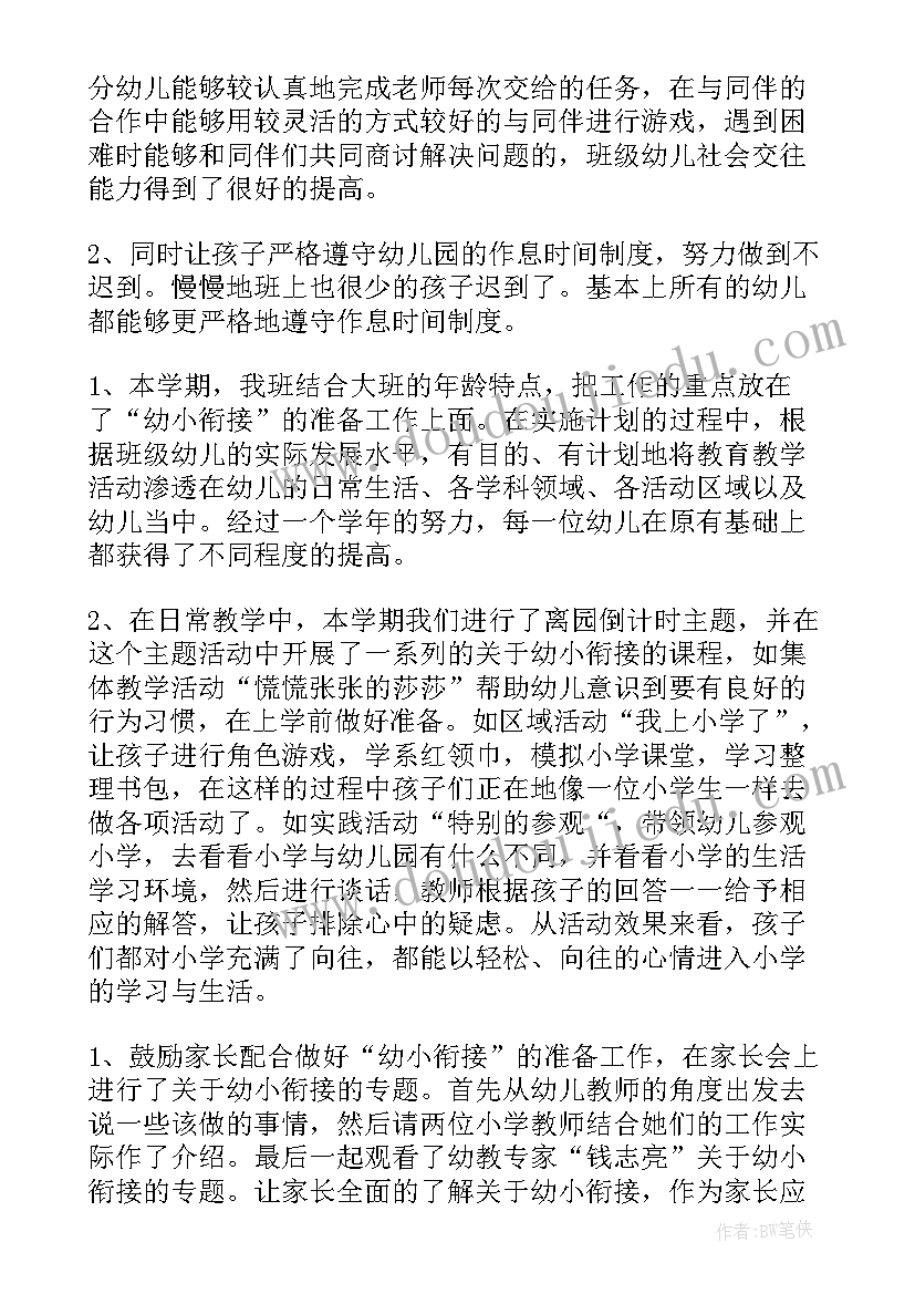 最新幼儿园幼小衔接宣传稿 学前教育宣传月幼小衔接活动方案(通用8篇)