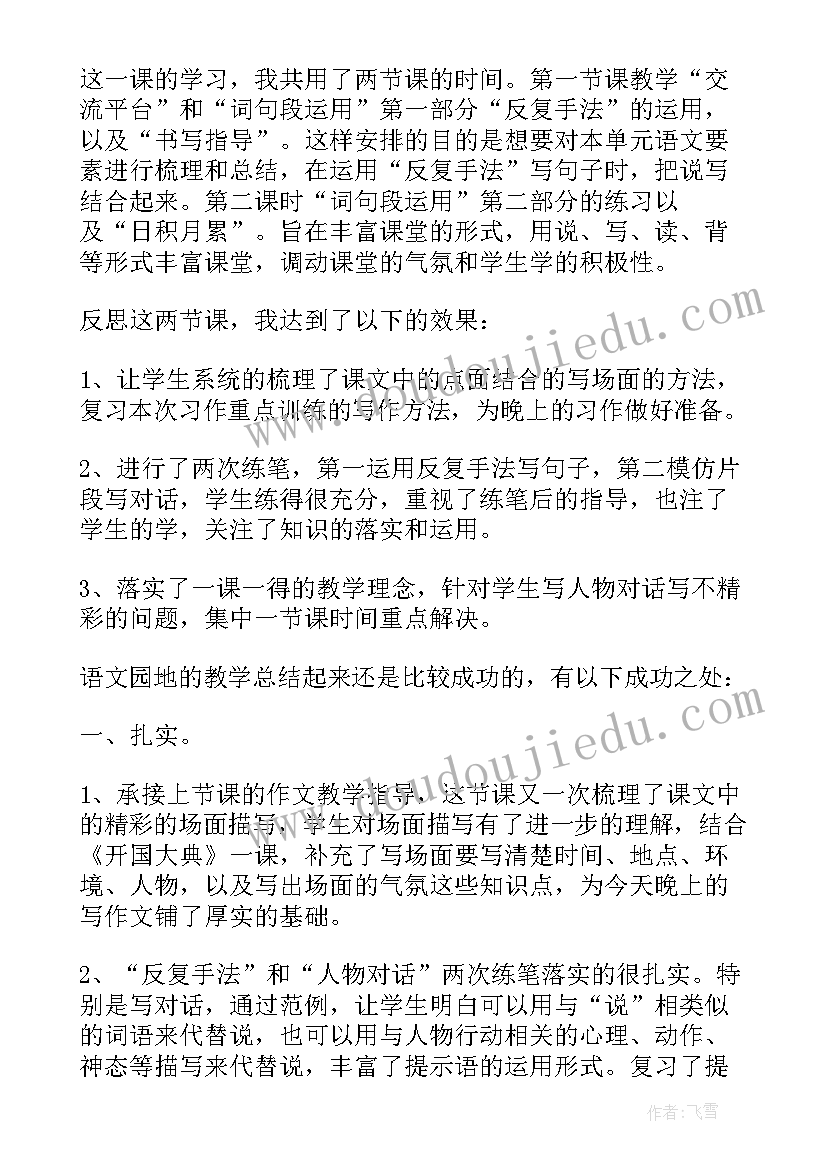 最新二下语文园地五 语文园地教学反思(优质8篇)