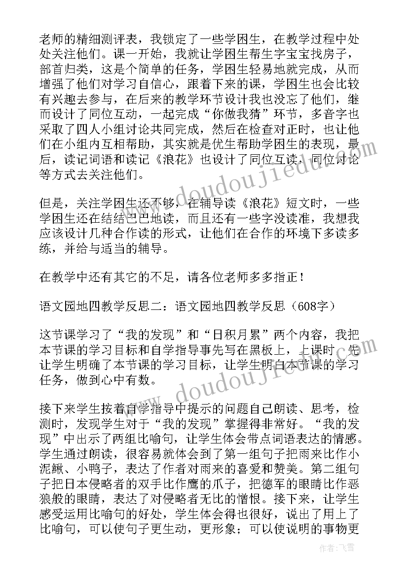 最新二下语文园地五 语文园地教学反思(优质8篇)