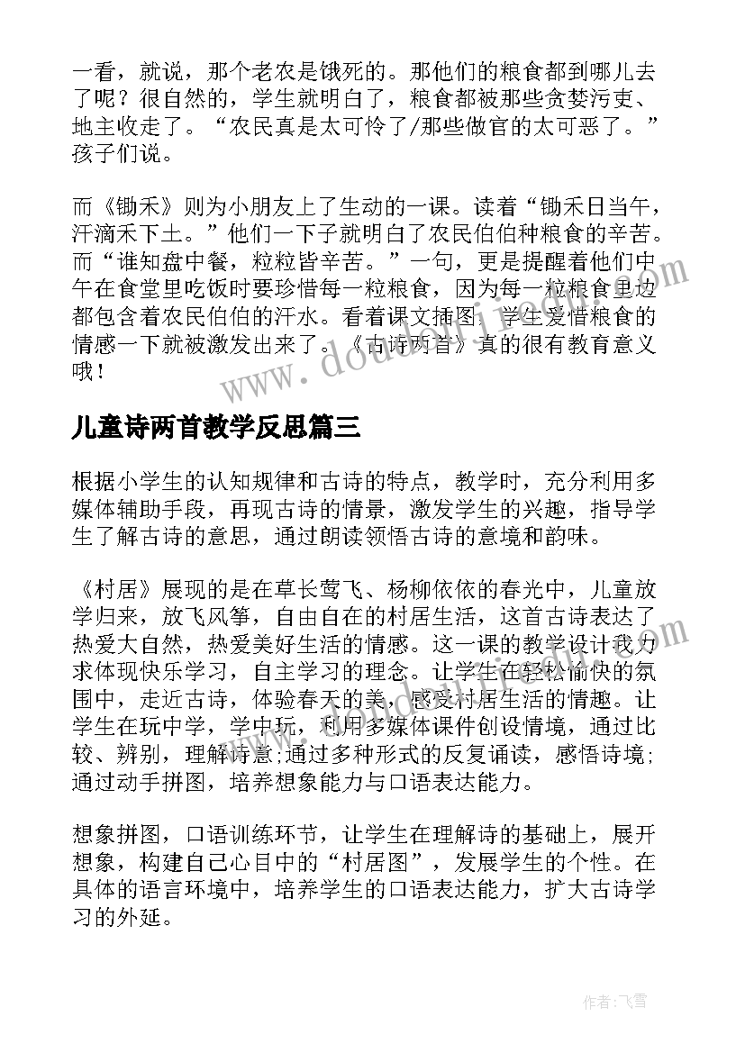 儿童诗两首教学反思(模板10篇)