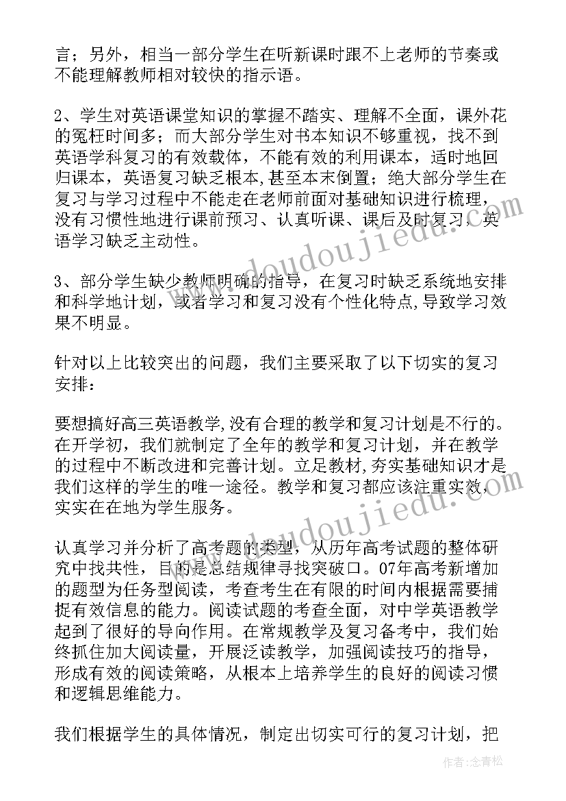 2023年高三英语怎样教学反思简单(优秀7篇)