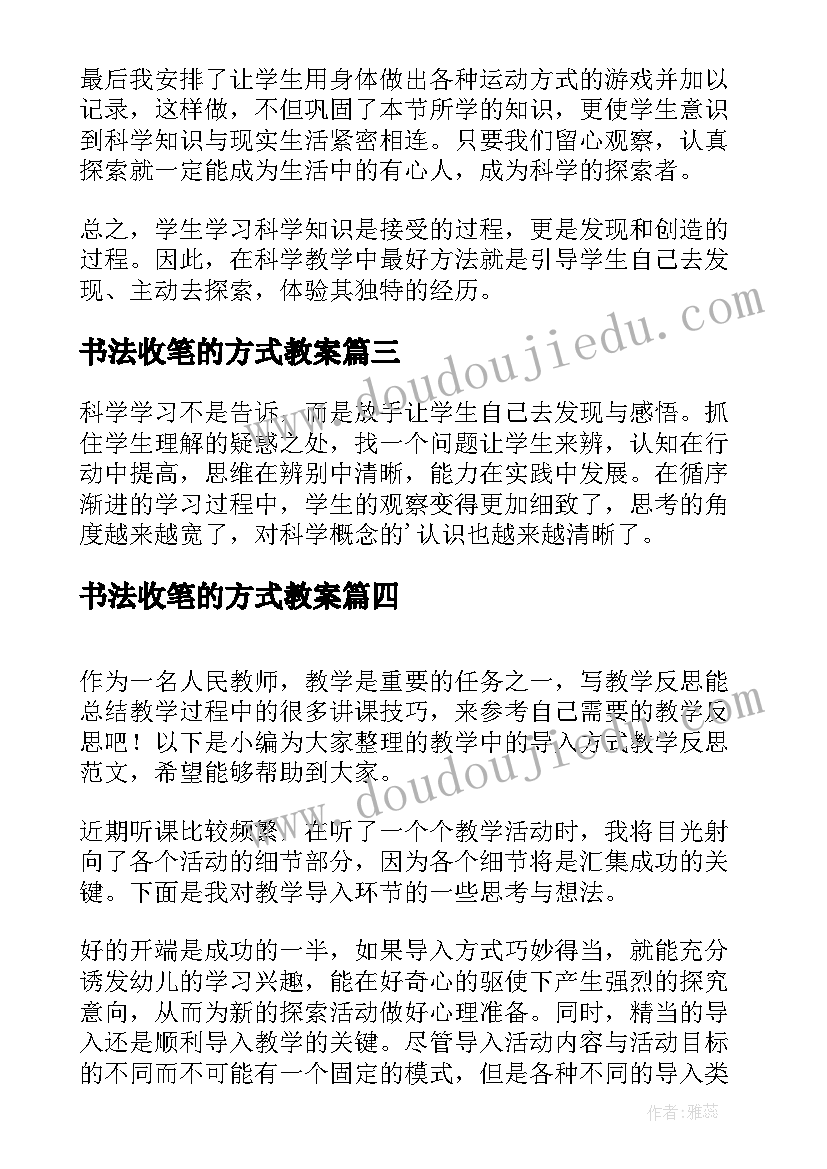 最新书法收笔的方式教案 物体的运动方式教学反思(精选5篇)