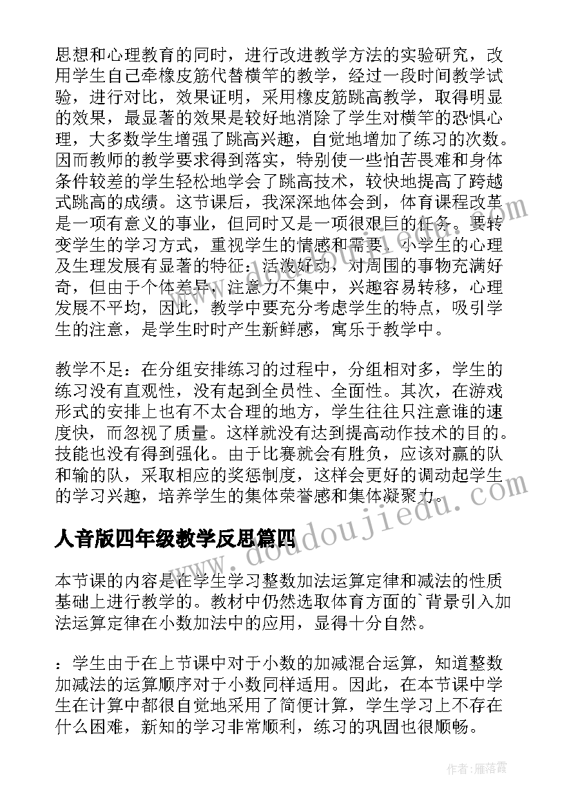 2023年人音版四年级教学反思 小学四年级美术教学反思(优秀5篇)