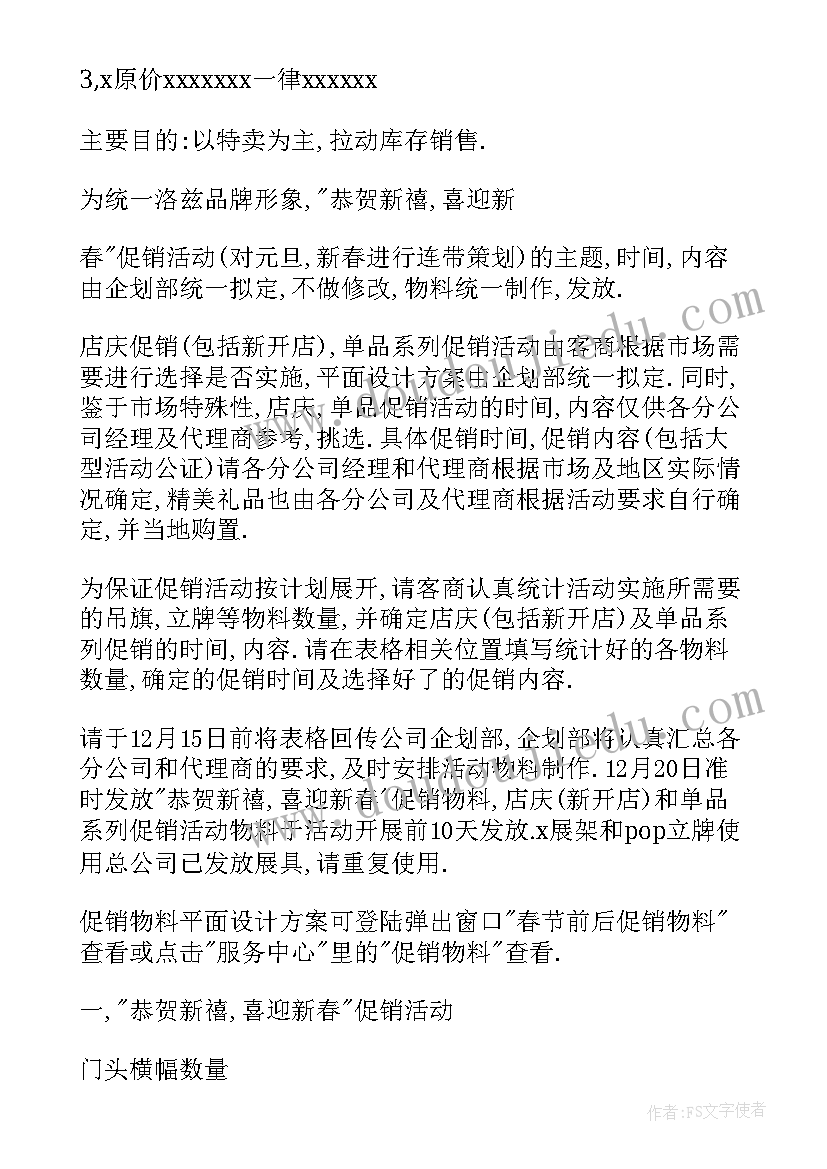 最新新年音乐会策划方案(大全6篇)