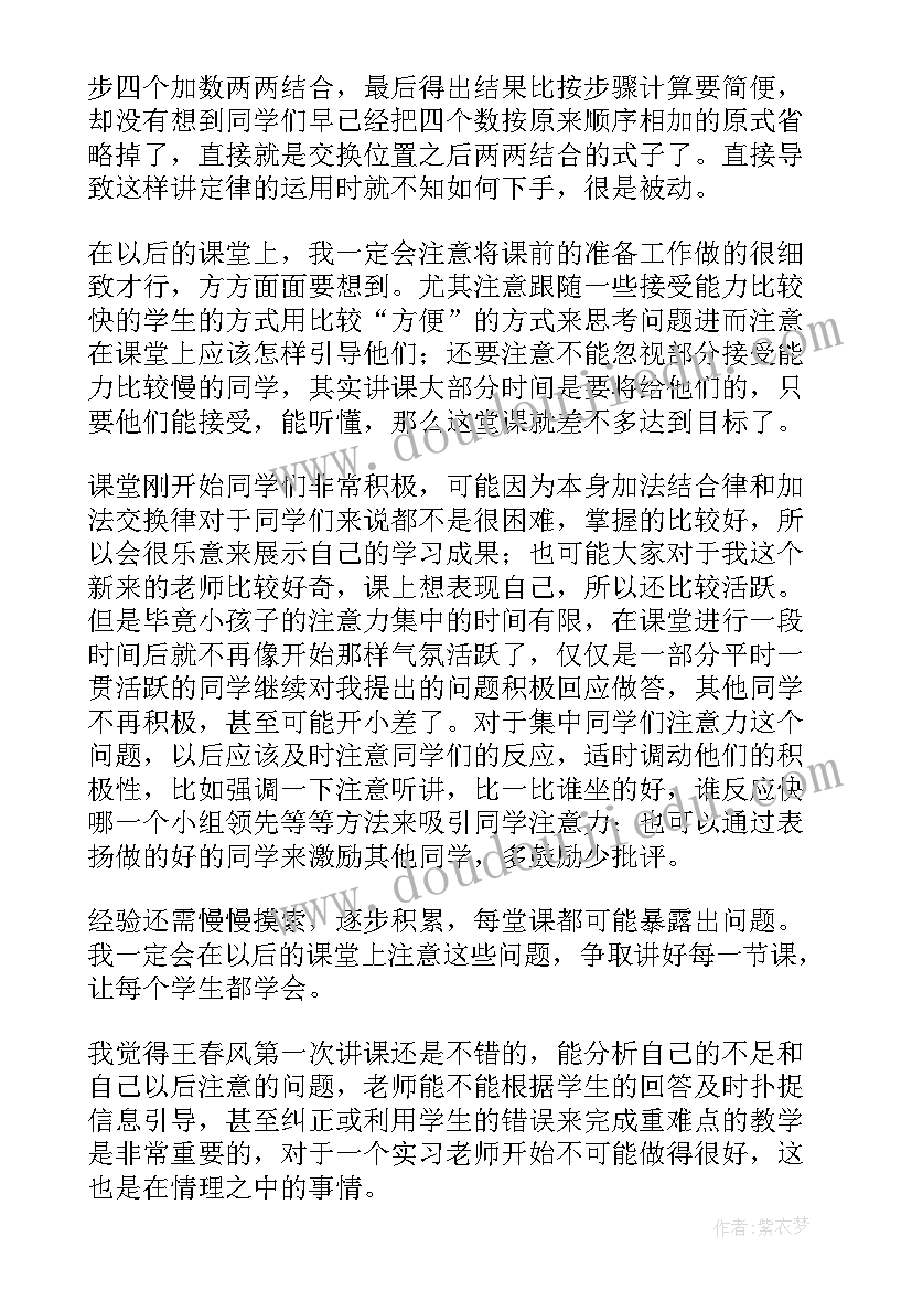 2023年实数的运算教学目标 简便运算教学反思(大全5篇)