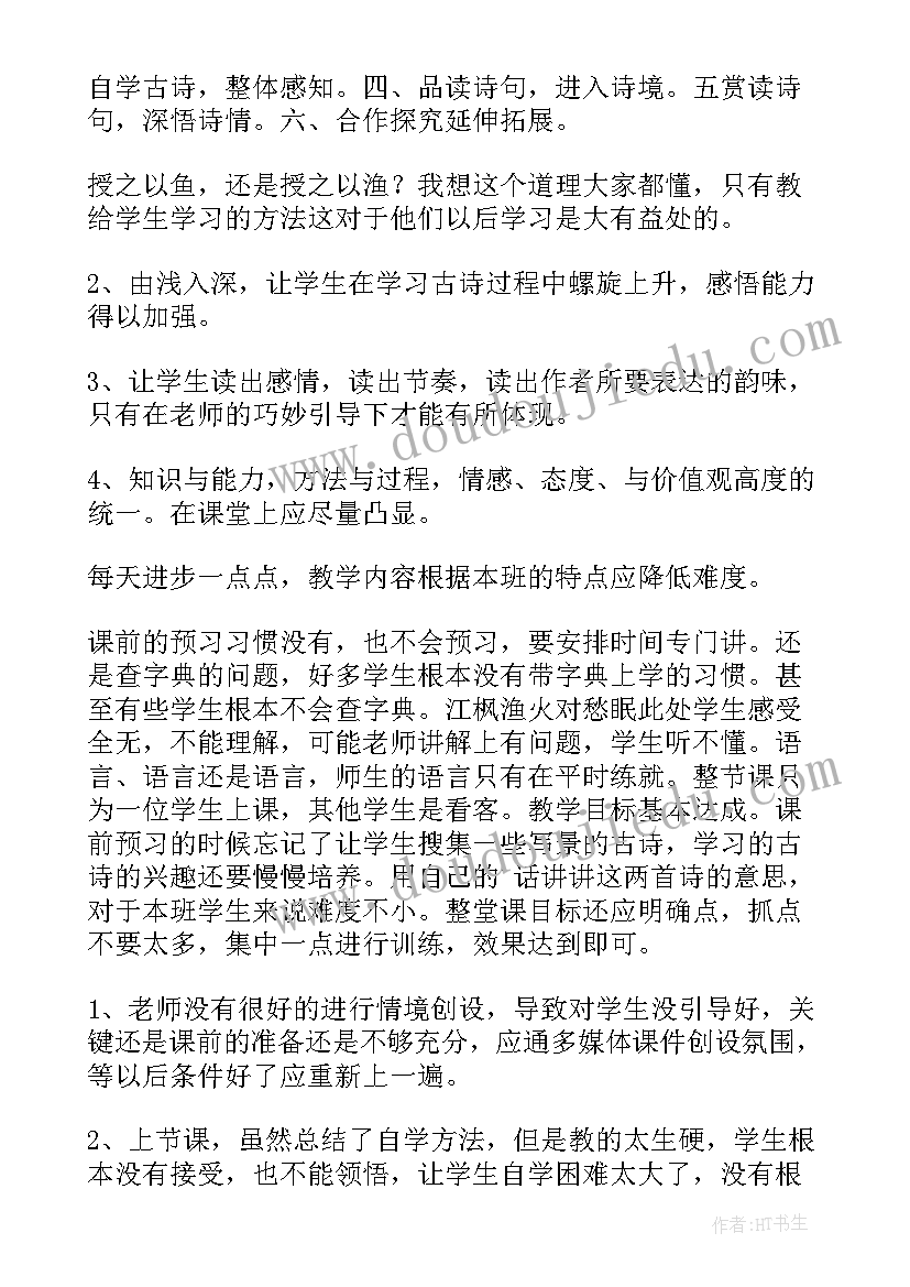 咏鹅古诗教案反思(优秀7篇)