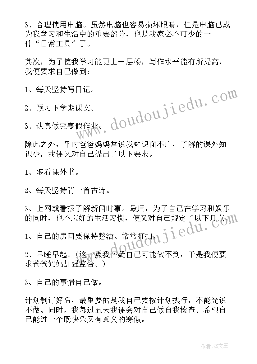 2023年我的读书计划六年级 六年级我的寒假计划(精选5篇)