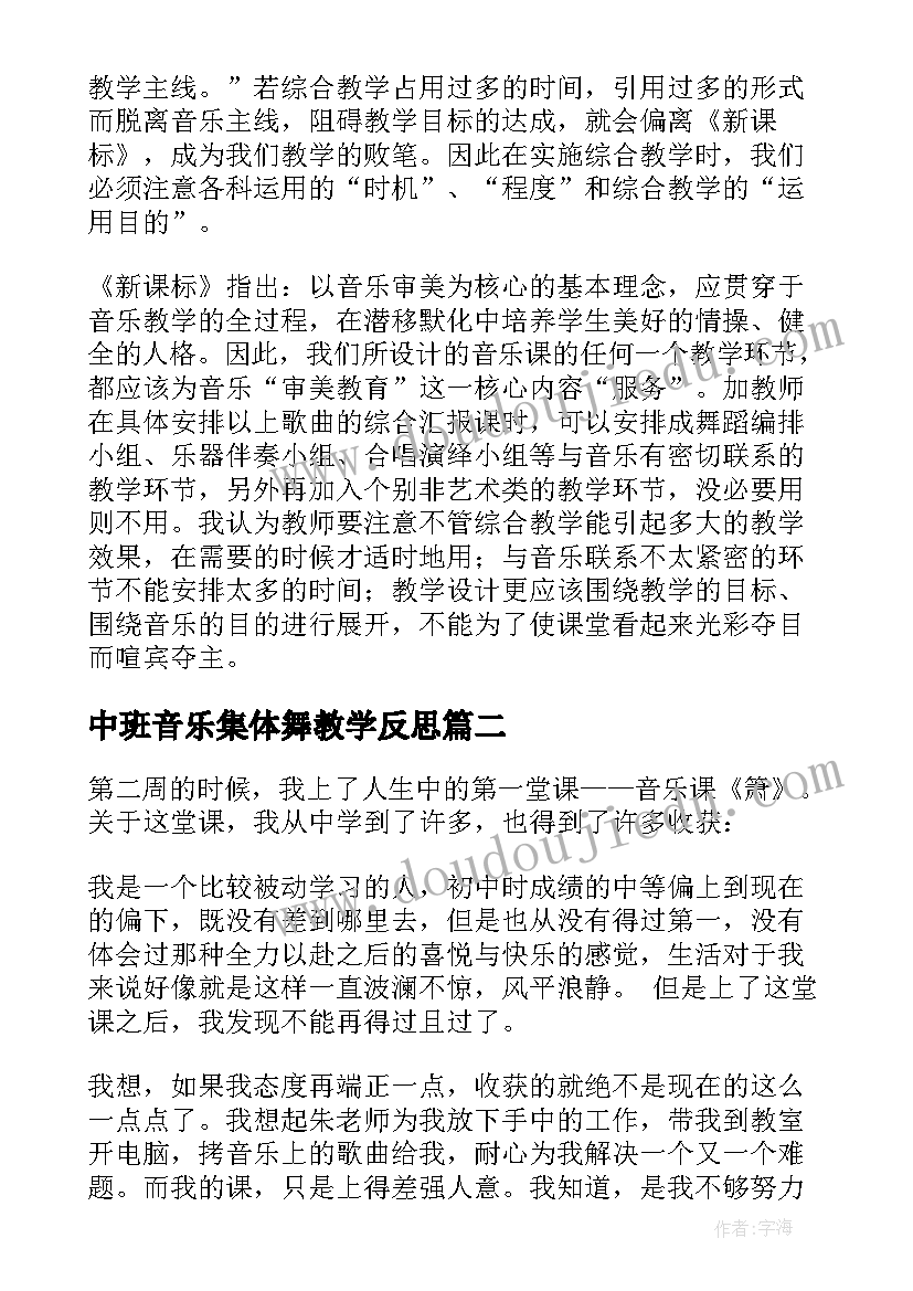 最新中班音乐集体舞教学反思(优秀8篇)