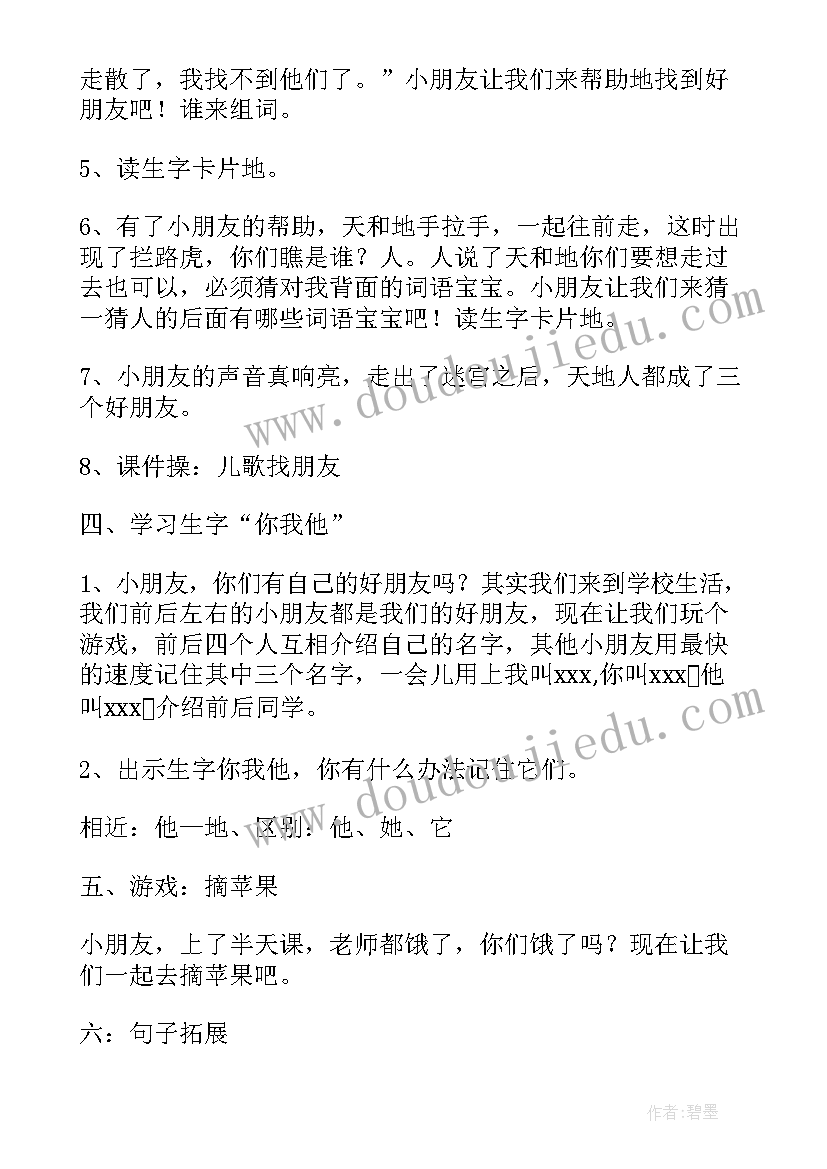 天地人教学反思及改进措施(大全10篇)