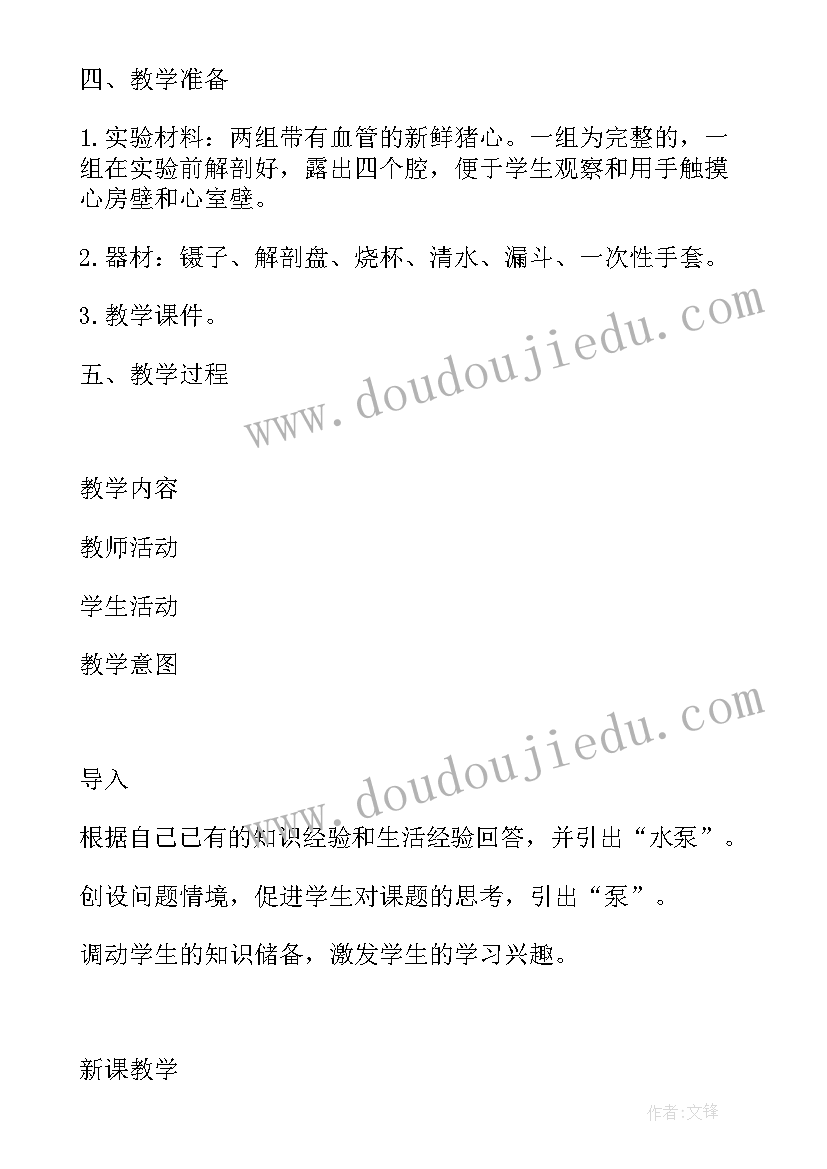 最新血液循环教学设计及反思(汇总5篇)