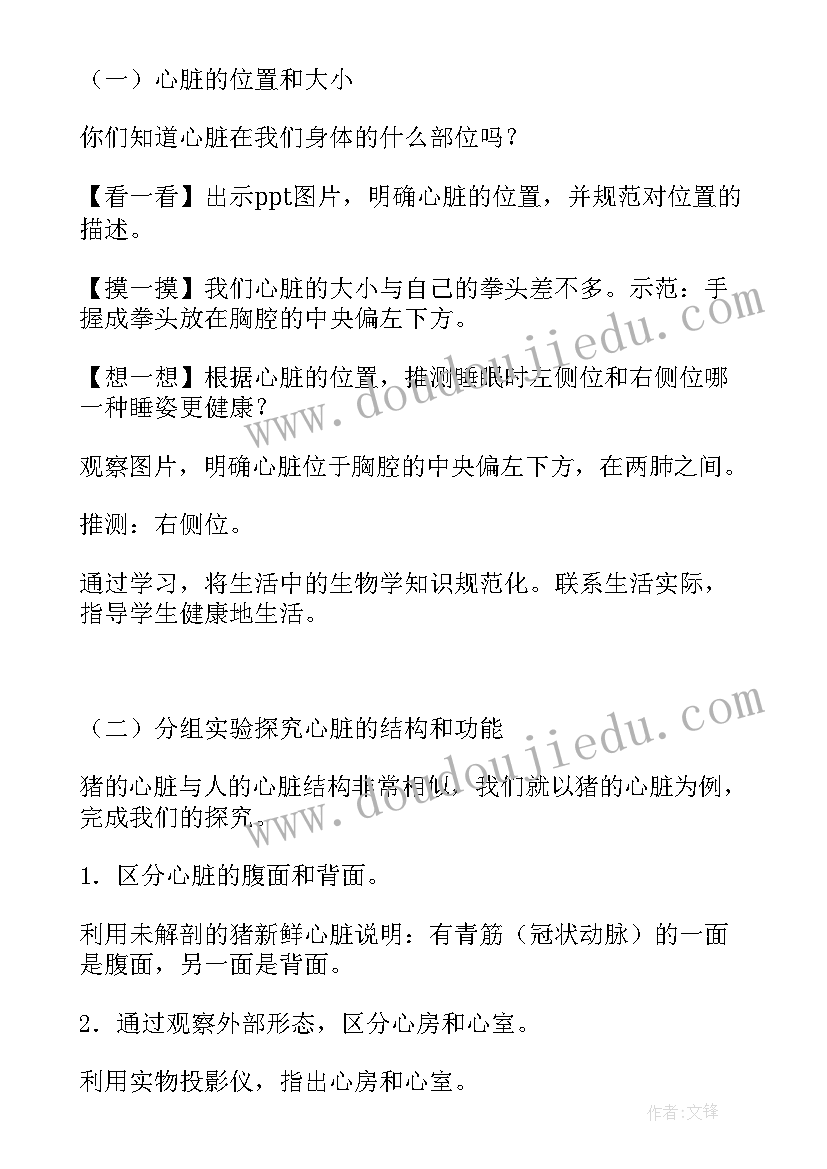 最新血液循环教学设计及反思(汇总5篇)