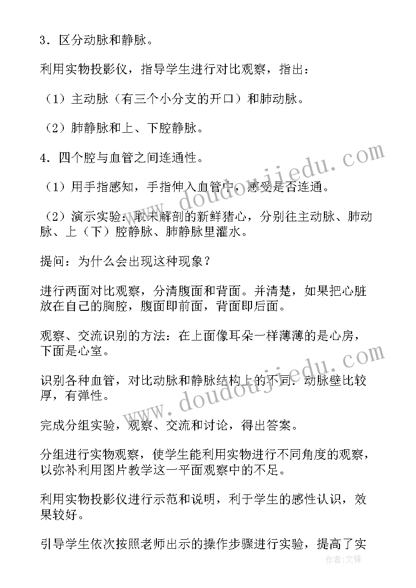 最新血液循环教学设计及反思(汇总5篇)