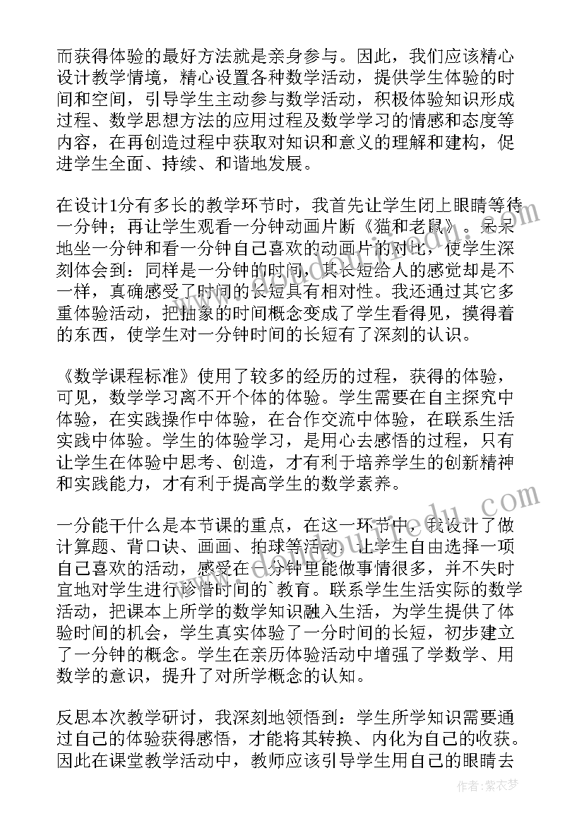 人教版小学数学二年级期末试卷 小学二年级数学教学反思(优秀8篇)