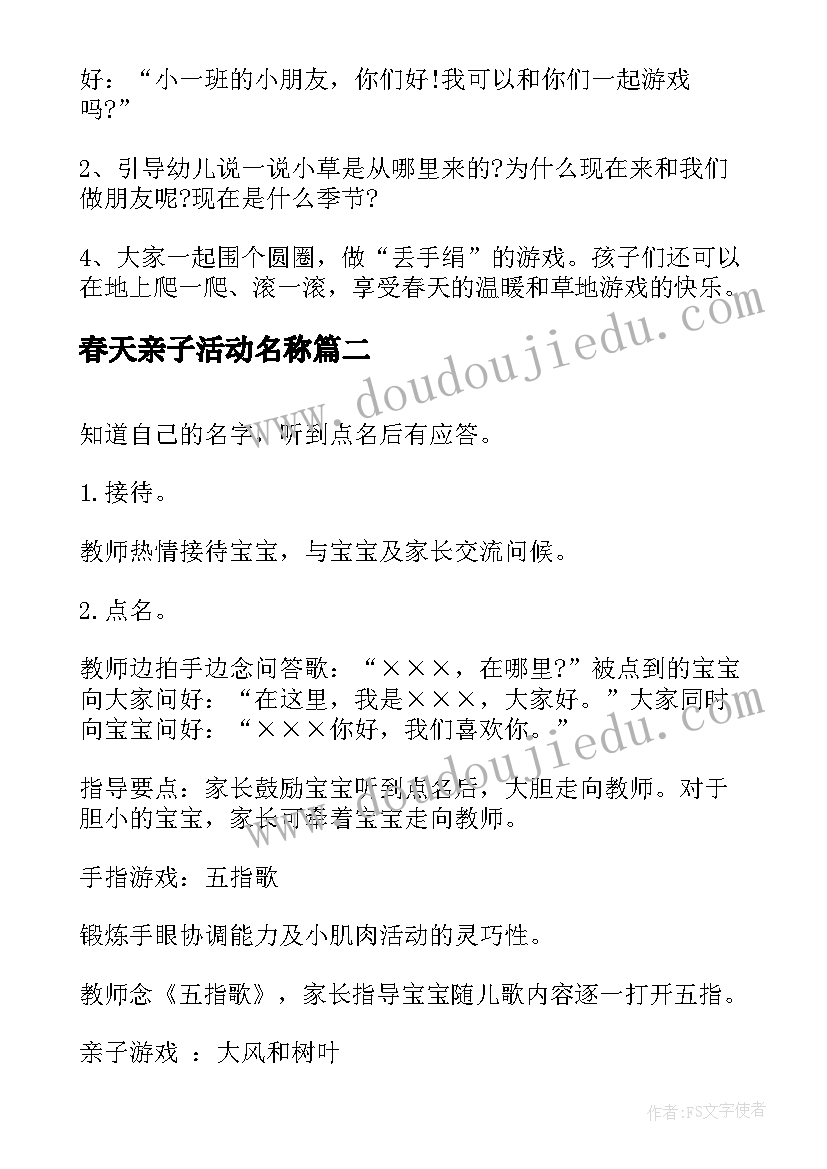 2023年春天亲子活动名称 春天活动方案(汇总9篇)