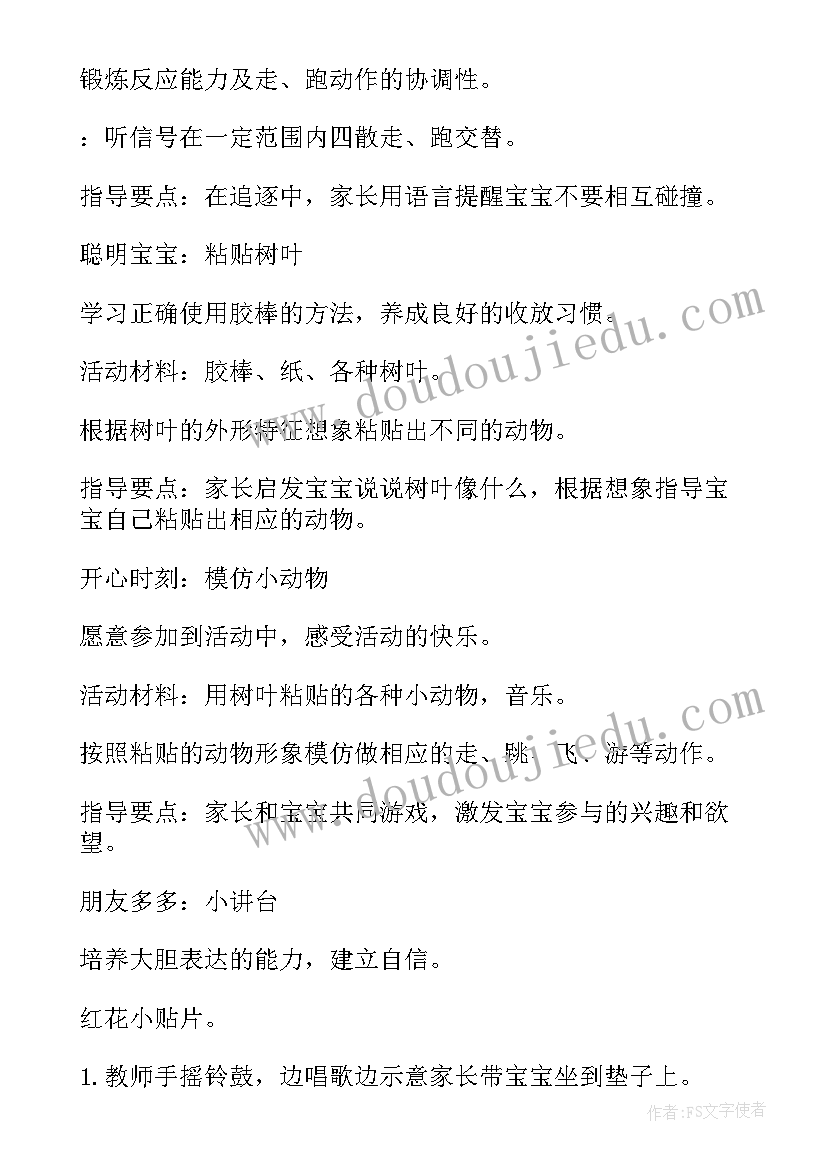 2023年春天亲子活动名称 春天活动方案(汇总9篇)